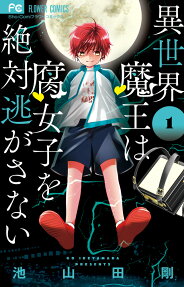 Isekai Maō wa Fujoshi o Zettai Nigasanai