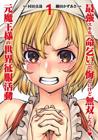 Saikyou Skill "Inochigoi" de Kuyashii Kedo Musou Shichau Moto Maou-sama no Sekai Seifuku Katsudou