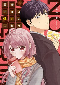 Giri Choko Girai no Futari