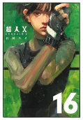 第16卷