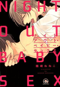 Nightout Baby Sex