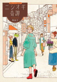 Nishiogi Kitan