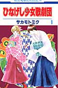 Hinageshi Shoujo Kagekidan