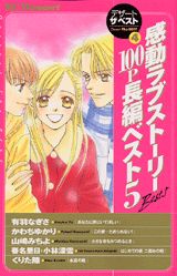 感動ラブストーリー100p長編ベスト5