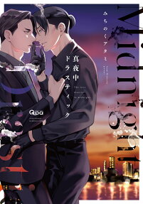 The Drastic Love In Midnight