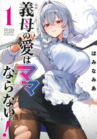 Haha no Ai wa Mama Naranai!