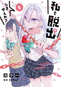 Watashi to Dasshutsu shimasen ka?