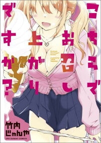 こちらでお召し上がりですか?
