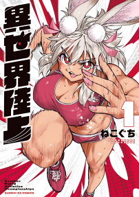 Isekai Rikujou