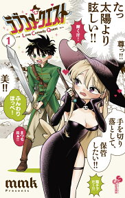 ラブコメクエスト = Love Comedy Quest