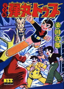 弾丸トップ