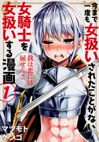 How to Treat a Lady Knight Right