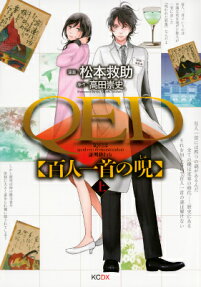 QED: Hyakunin Isshu no Shu