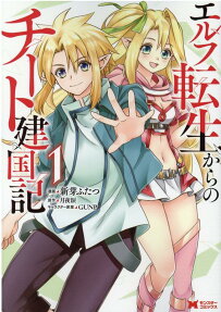 Elf Tensei Kara no Cheat Kenkokuki