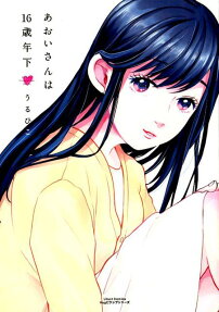 Aoi-san wa 16-sai Toshishita