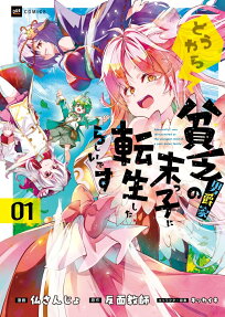 どうやら貧乏男爵家の末っ子に転生したらしいです