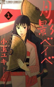 Tsukikage Baby
