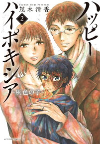 Happy Hypoxia: Haiiro no Ko