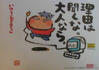理由は聞くな。大人なら。