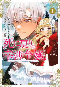 Shi ni Modori no Sachiusu Reijou, Konse de wa Saikyou Last Boss Onii-sama ni Dekiai Saretemasu