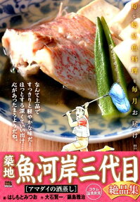築地魚河岸三代目絶品集