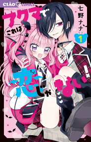 Akuma de Kore wa Koi janai!