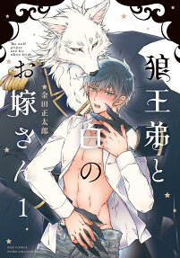 Ookami Outei to Shiro no Oyome-san