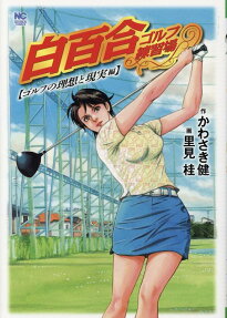 白百合ゴルフ練習場