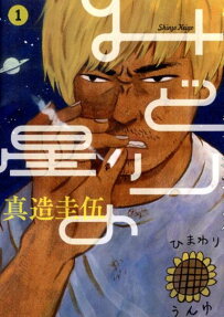 Midori no Hoshi