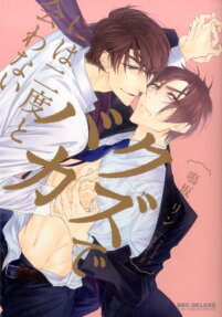 Kuzu de Baka ni wa Nido to Awanai