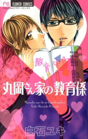 Maruoka-san Chi no Kyouikugakari