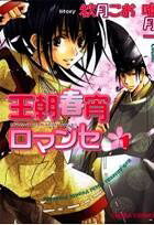 Ouchou Haru no Yoi no Romance
