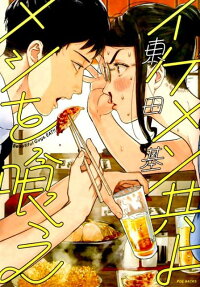 Ikemen Domoyo Meshi o Kue
