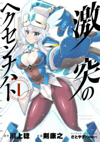 Gekitotsu no Hexennacht