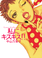 Watashi ni Kisu Kisu!!