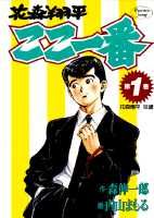 花森翔平ここ一番