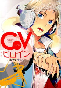 CV:Heroine