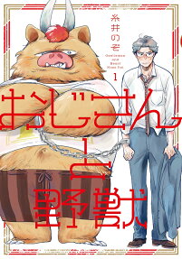Oji-san to Yajuu