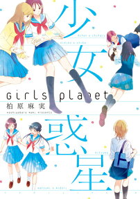 Girls Planet