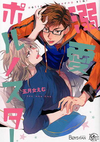 溺愛ポルノスター