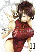 第11卷