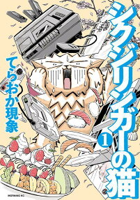 Shikujiringer no Neko