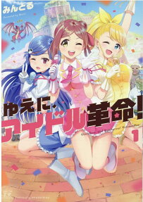 Yue ni Idol Kakumei