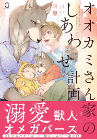 Ookami-san Ka no Shiwase Keikaku