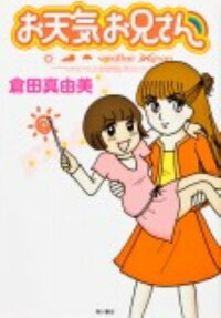 お天気お兄さん