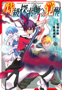 Tokkyuu Tansakushi he no Kakusei