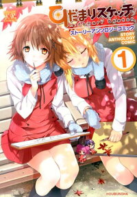 Hidamari Sketch Story Anthology Comic