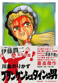 フランケンシュタインの男 : SFミステリー