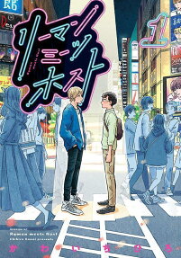 リーマンミーツホスト = Ryman meets Host