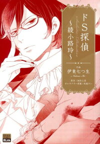 Do S Tantei: Ayanokouji Rei
